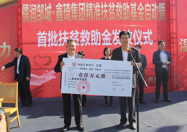 2015年10月27日,儒润邹城 鑫琦集团精准扶贫救助基金启动仪式成功举办