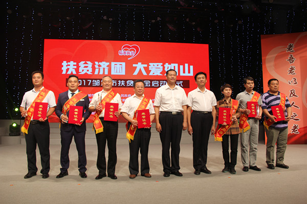 9月16日,宋伟书记参加"扶贫济困 大爱如山"2017邹城市"扶贫基金"启动