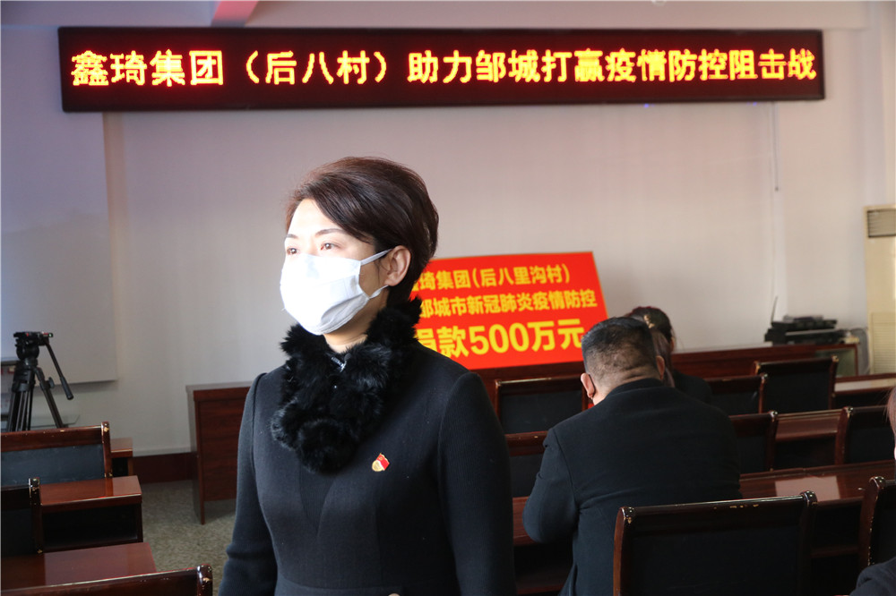 2月11日后八里沟村鑫琦集团捐款500万助力邹城新冠肺炎疫情阻击战