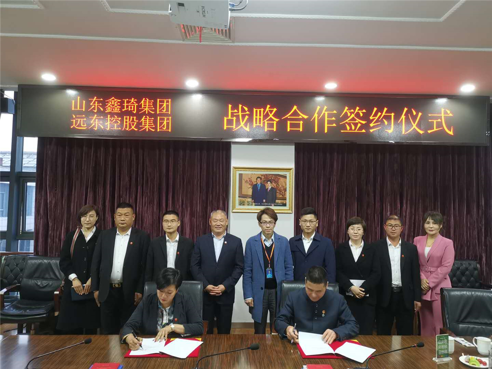 4月21日,鑫琦集团携手远东集团 战略合作抢抓历史性机遇