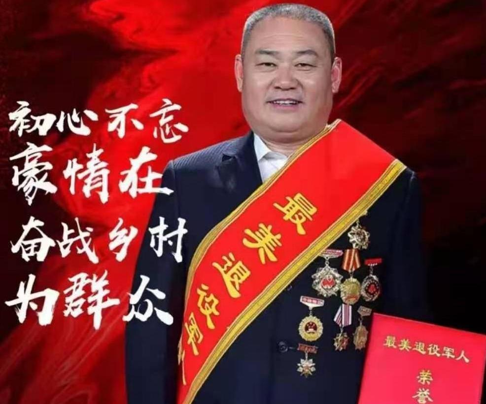 后八里沟村党委书记宋伟获“全国最美退役军人”称号_鑫琦好人_后八里沟村山东鑫琦集团“