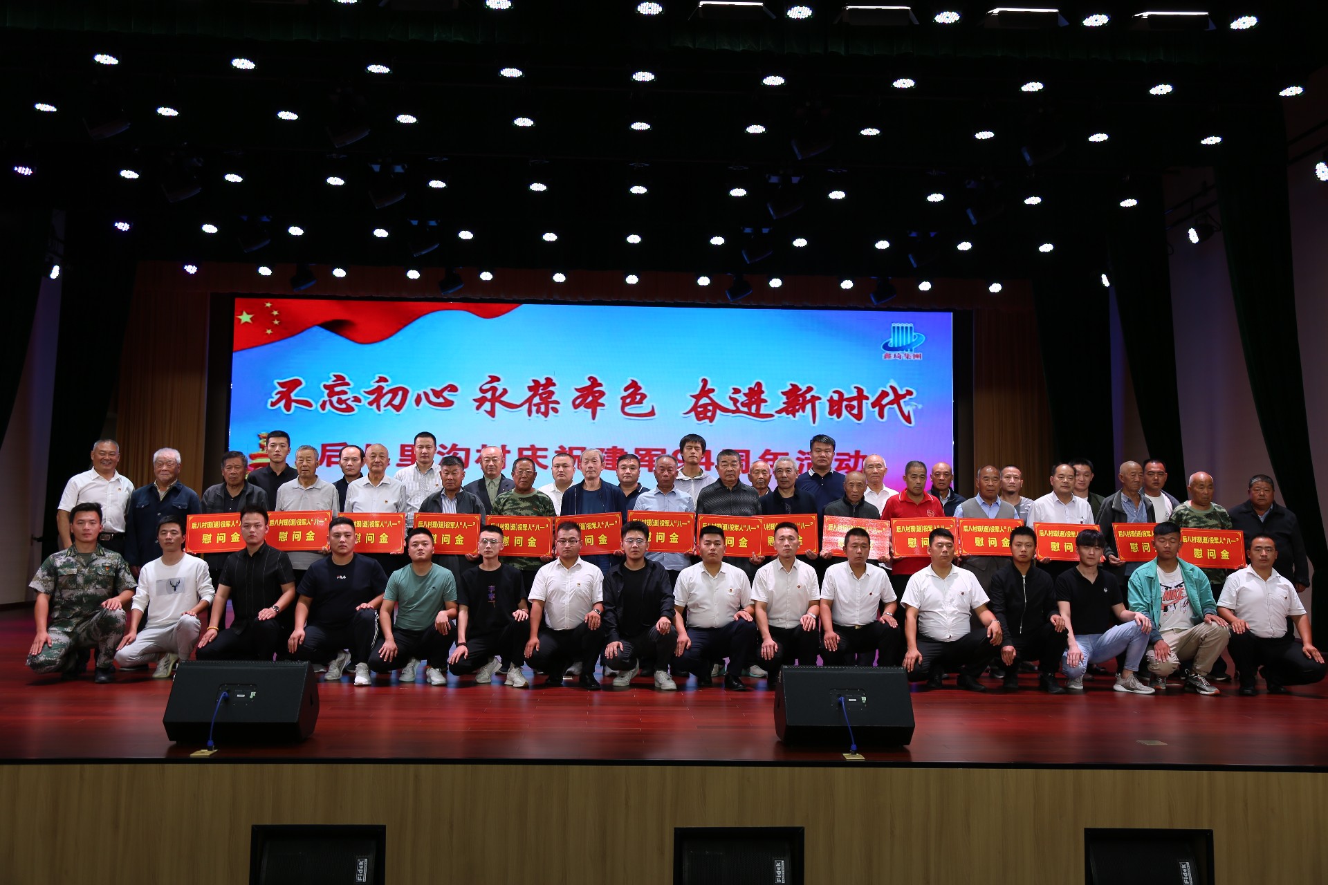 后八里沟村学党史悟思想学校攻坚表彰暨在学习、在奋斗大会“